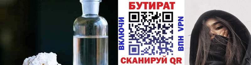Купить где  Лысково  БУТИРАТ 99% 